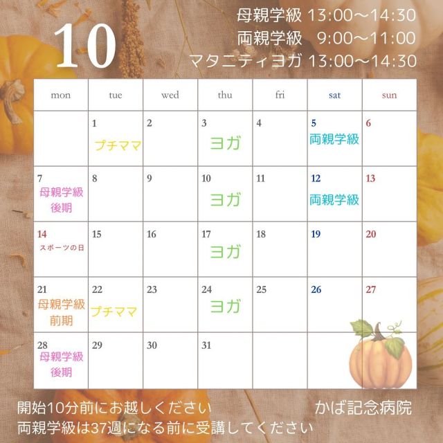 10月の集団指導
たくさんのご参加お待ちしております。
#かば記念病院 #浜松市 #母親学級 #両親学級 #マタニティヨガ