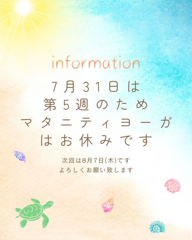 .
7月31日のマタニティヨーガは第5週のためお休みです。
お間違いのないようにお気をつけください。
＃かば記念病院　＃マタニティヨーガ