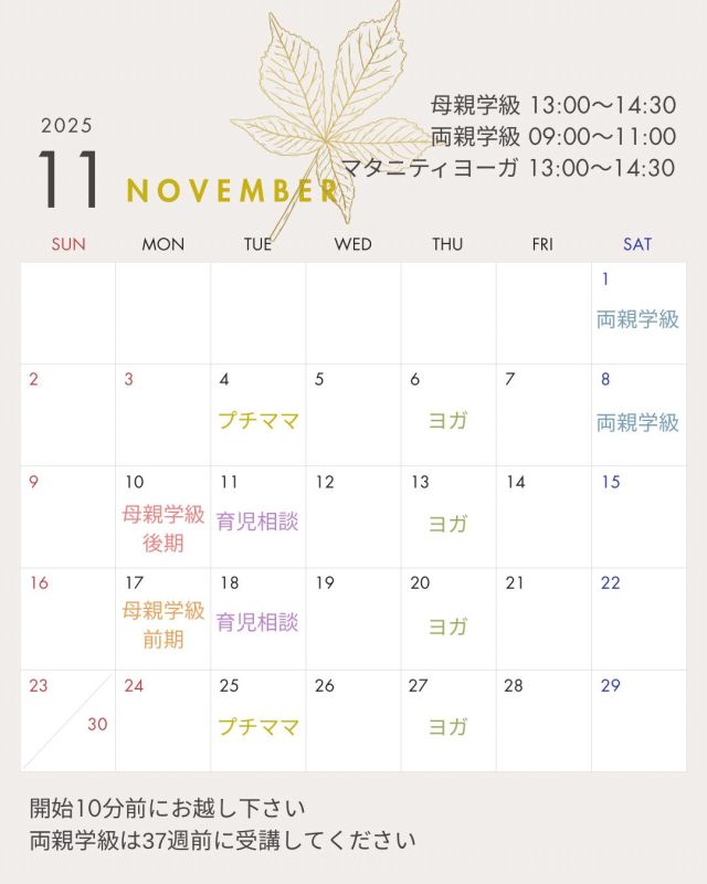 .
〜・〜・〜・〜・〜・〜・〜・〜
 11月の集団指導の日程です
  ご参加お待ちしております
〜・〜・〜・〜・〜・〜・〜・〜

#かば記念病院 #浜松市 #産婦人科
#母親学級 #両親学級 #マタニティヨーガ
# 育児相談