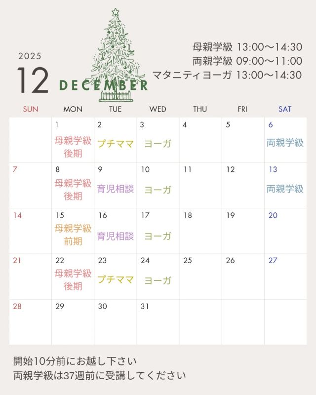 〜・〜・〜・〜・〜・〜・〜・〜
 12月の集団指導の日程です
〜・〜・〜・〜・〜・〜・〜・〜
12月からマタニティヨーガは毎週水曜日に
なりました
お間違えのないようにお気をつけください

たくさんのご参加をお待ちしております

#かば記念病院 #浜松市 #産婦人科
#母親学級 #両親学級 #マタニティヨーガ